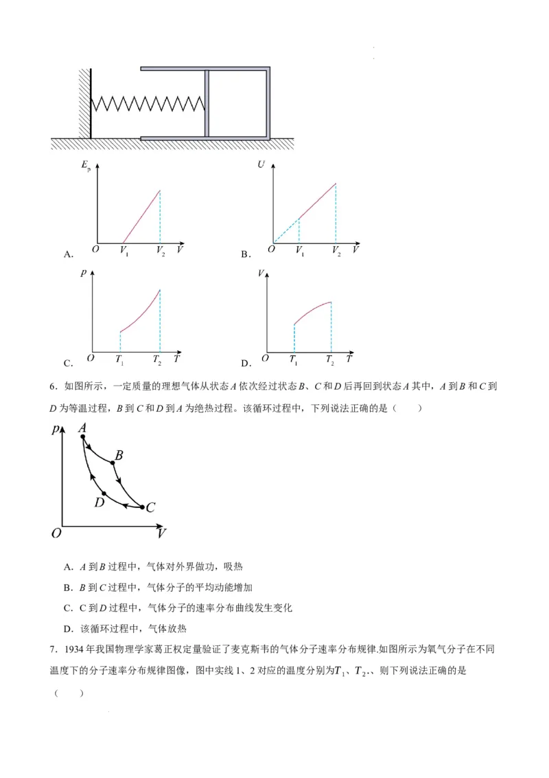 《专题12热学定律及能量守恒问题（分层练）（原卷版）(1)_2026版高中《二三轮复习+冲刺复习》》第9页预览