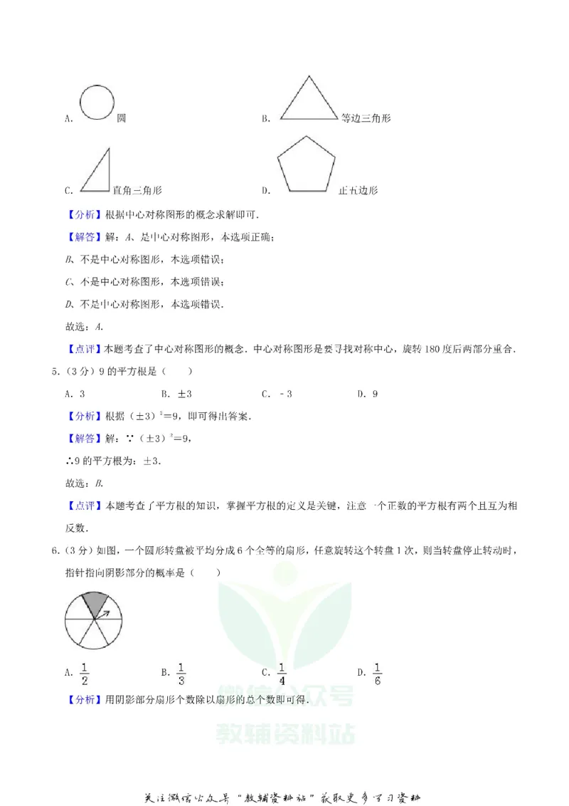 《2019广西桂林市中考数学真题及答案_初高中资料库_初中资料库（转存避免链接过期失效）_初中数学》第7页预览