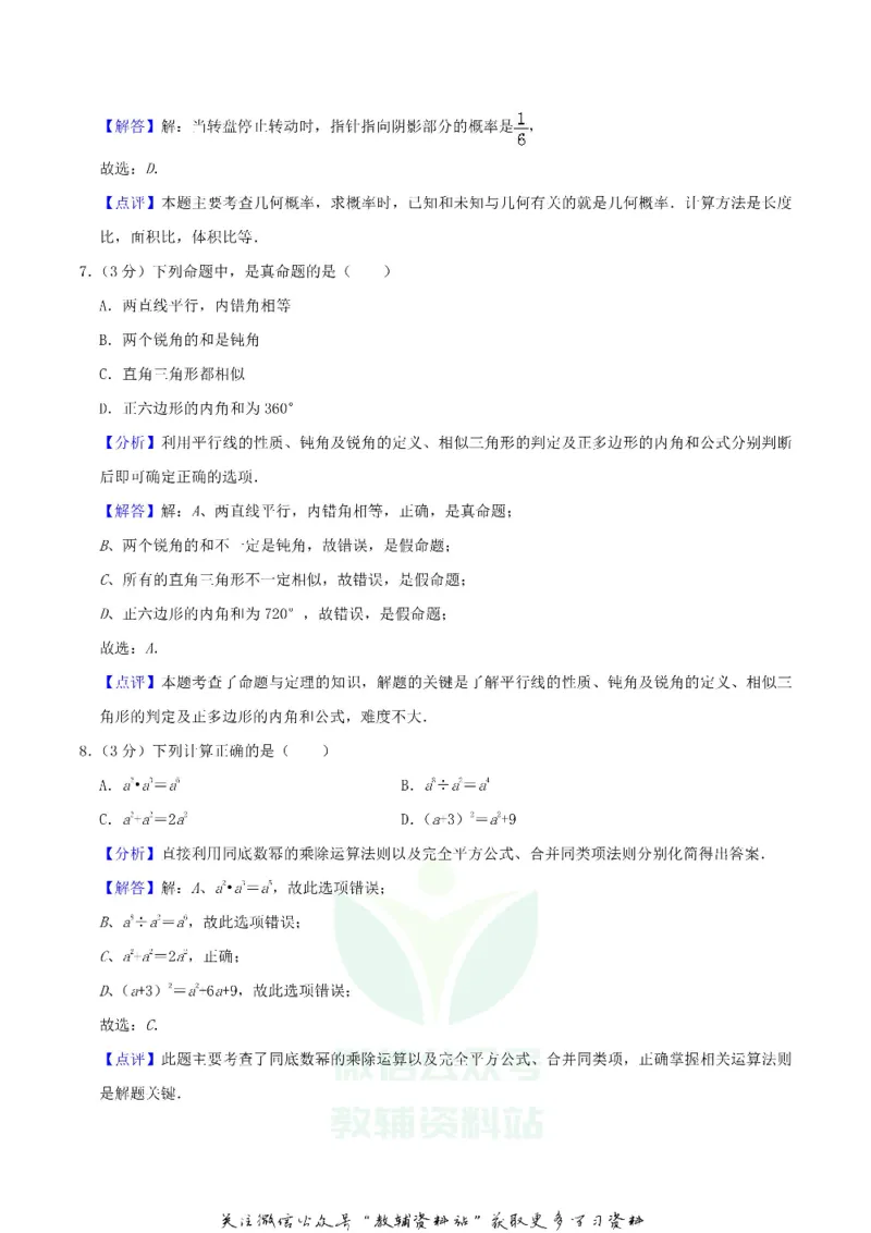 《2019广西桂林市中考数学真题及答案_初高中资料库_初中资料库（转存避免链接过期失效）_初中数学》第8页预览
