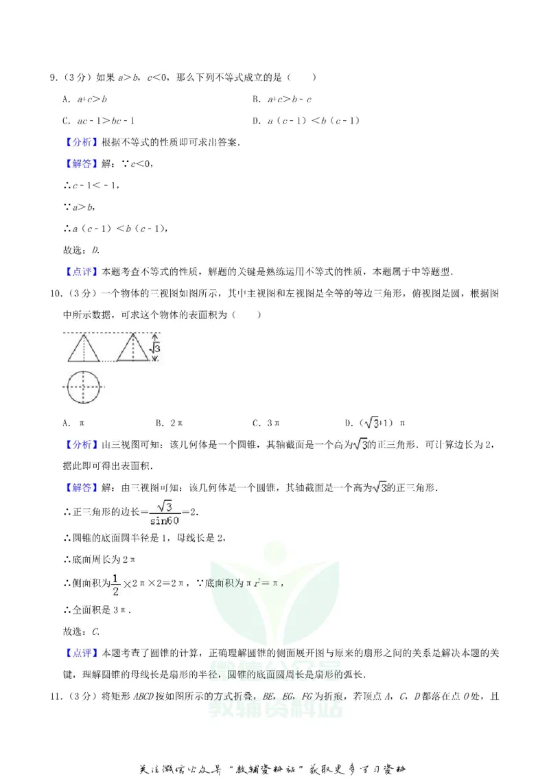 《2019广西桂林市中考数学真题及答案_初高中资料库_初中资料库（转存避免链接过期失效）_初中数学》第9页预览