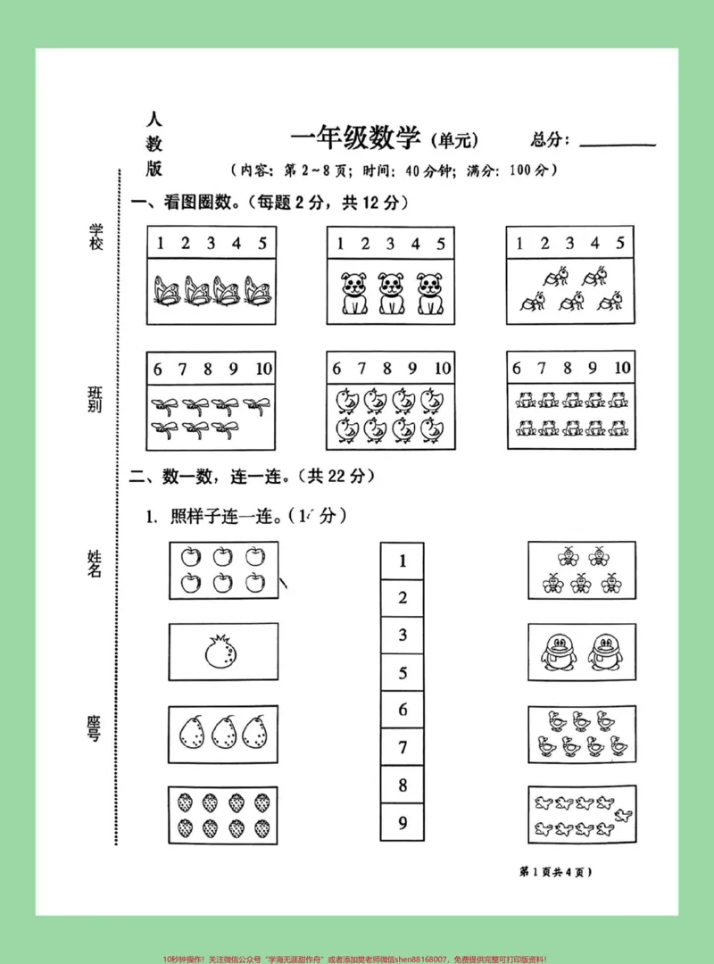《#每天学习一点点#必考考点#单元测试卷#一年级数学家长为孩子保存练习可打印》第2页预览