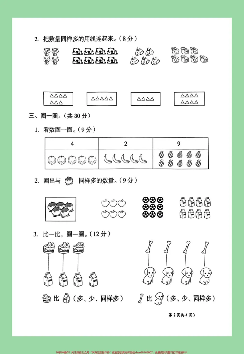 《#每天学习一点点#必考考点#单元测试卷#一年级数学家长为孩子保存练习可打印》第3页预览