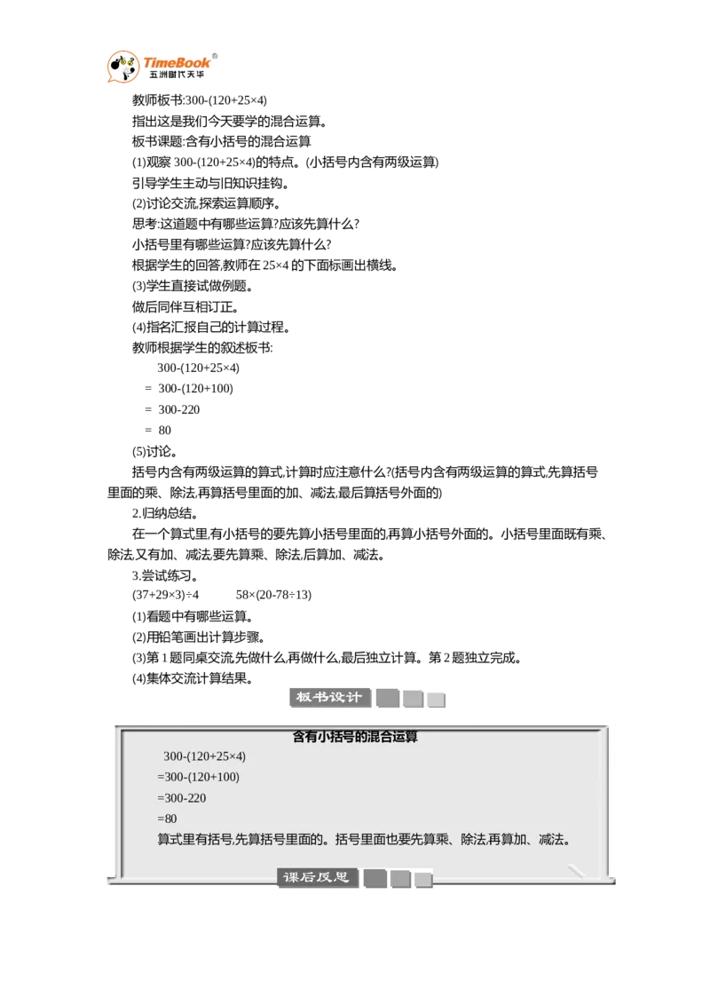 《2含有小括号的四则混合运算教案_26春小学语数英道科各版本《课件+教案》_26春各版本语数英《七彩课堂》教学课件+教案_25秋_数学《七彩课堂》教案+数学课件苏教25秋_教案》第2页预览