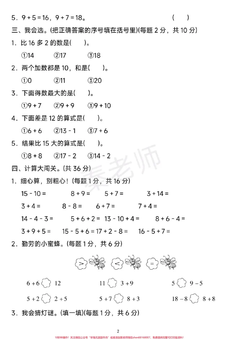 《一年级上册数学期末测试。#一年级数学#期末考试#必考考点#学习资料分享#期末复习@qunju888.com小助手@qunju888.com创作者中心@qunju888.com热点宝》第2页预览