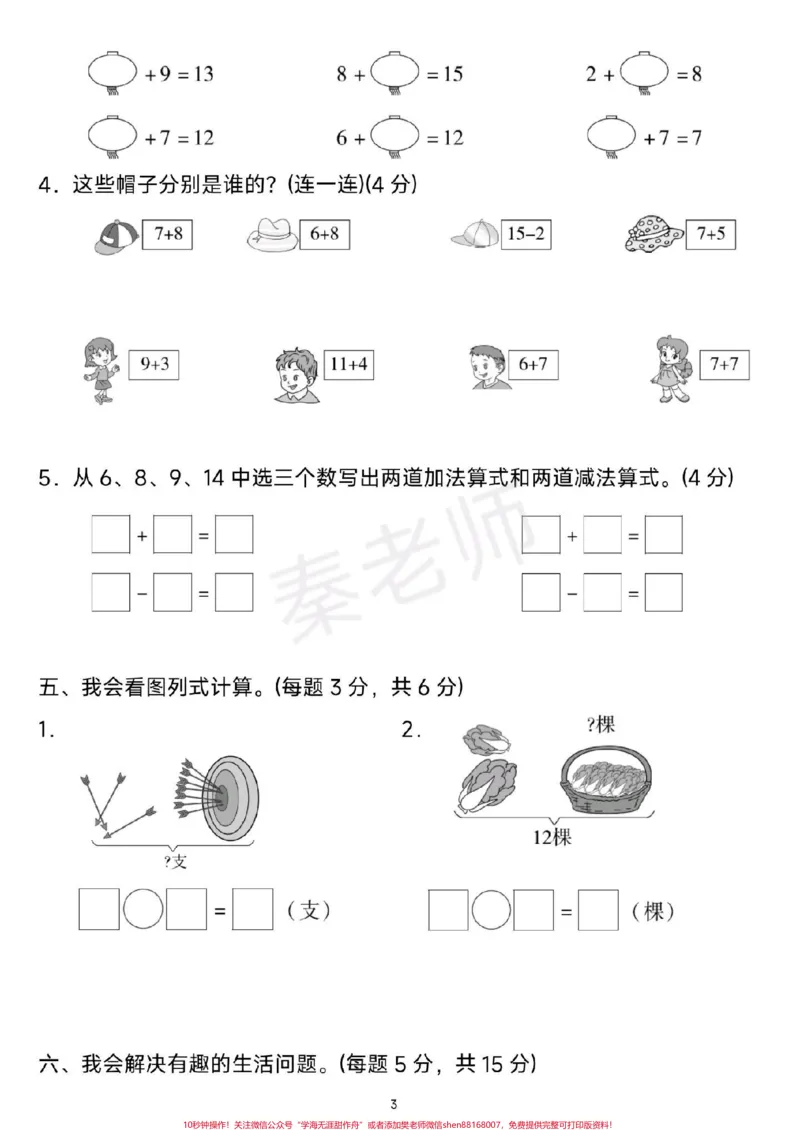 《一年级上册数学期末测试。#一年级数学#期末考试#必考考点#学习资料分享#期末复习@qunju888.com小助手@qunju888.com创作者中心@qunju888.com热点宝》第3页预览