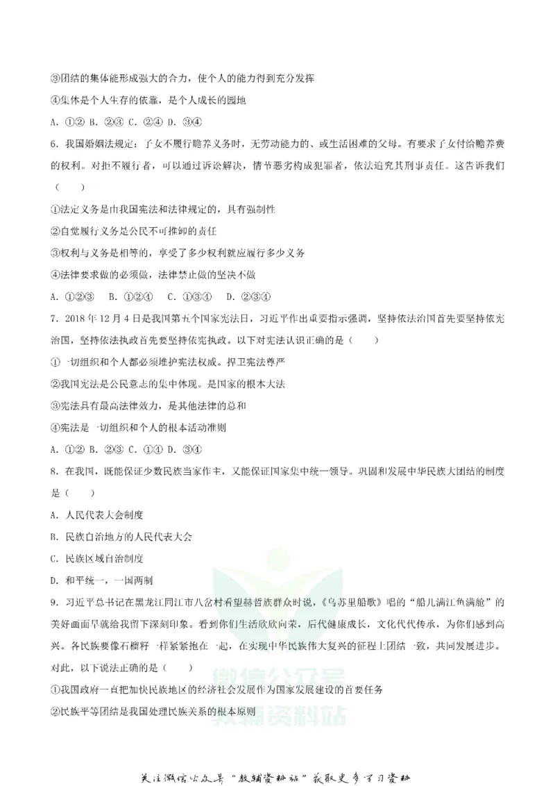 《2019四川省遂宁市中考道德与法治真题及答案_初高中资料库_初中资料库（转存避免链接过期失效）_初中政治》第2页预览