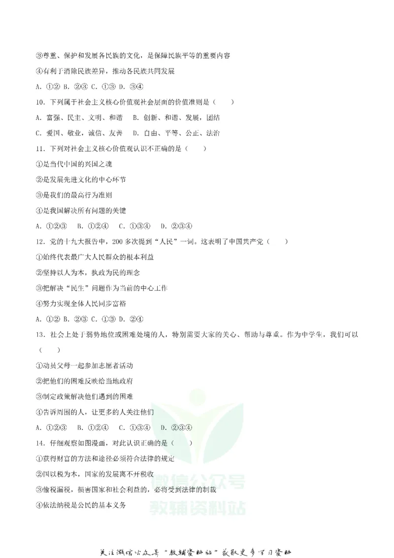 《2019四川省遂宁市中考道德与法治真题及答案_初高中资料库_初中资料库（转存避免链接过期失效）_初中政治》第3页预览