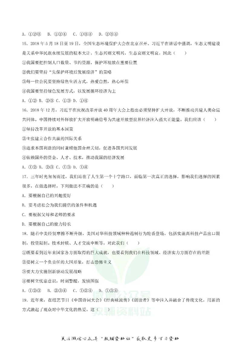 《2019四川省遂宁市中考道德与法治真题及答案_初高中资料库_初中资料库（转存避免链接过期失效）_初中政治》第4页预览