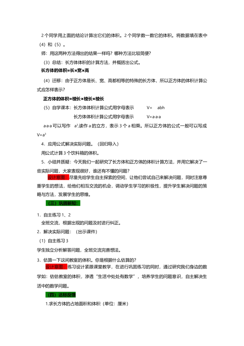 《4长方体和正方体的体积第一课时_26春小学语数英道科各版本《课件+教案》_26春各版本数学《课件+教案》1-6年级下册_26春青岛版数学1-6年级下册教案课件PPT_教案》第4页预览