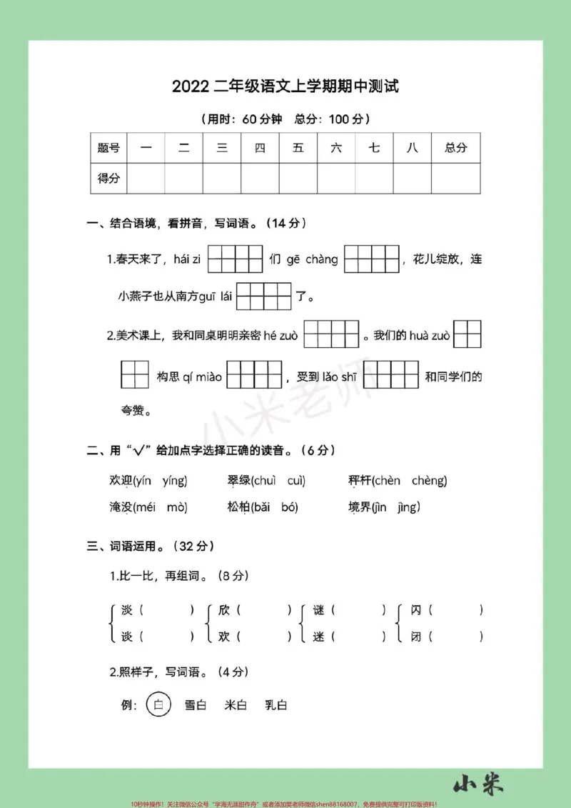《#一年级语文#必考考点#家长收藏孩子受益#期中考试家长为孩子保存练习可打印》第2页预览