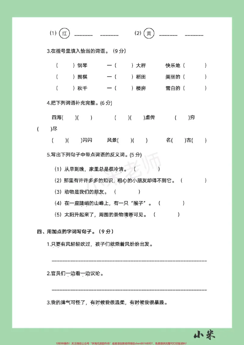 《#一年级语文#必考考点#家长收藏孩子受益#期中考试家长为孩子保存练习可打印》第3页预览