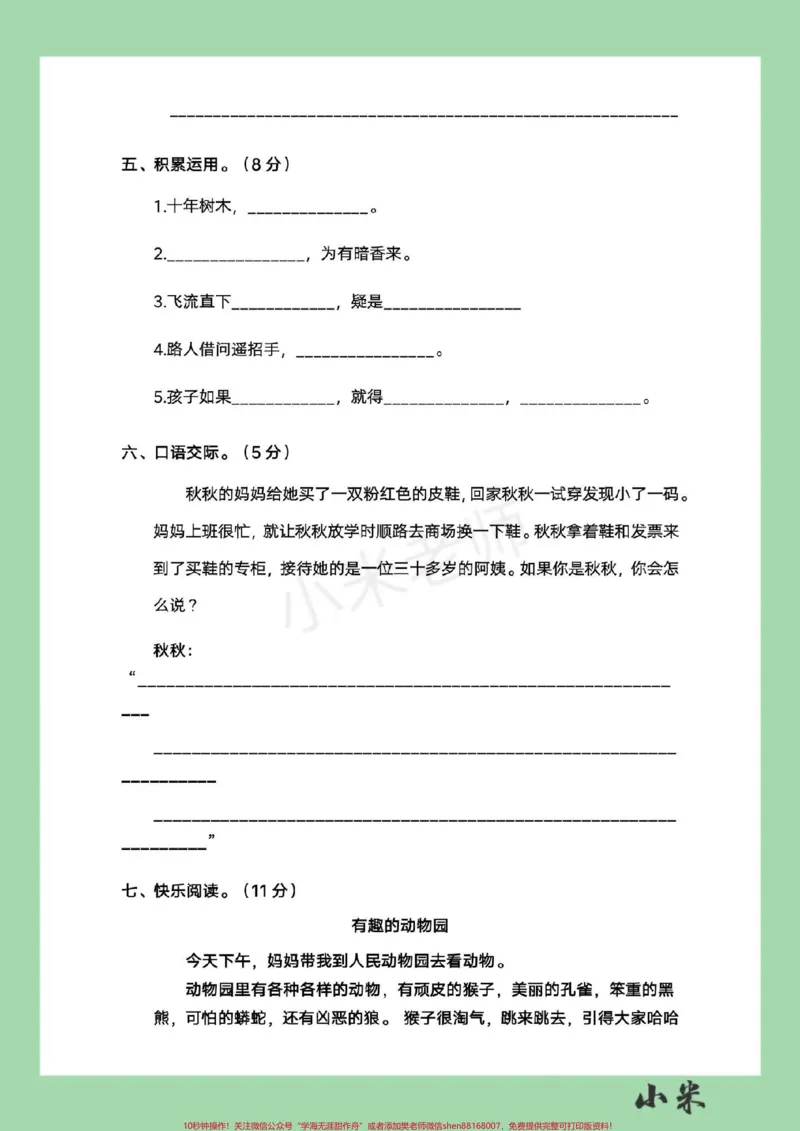 《#一年级语文#必考考点#家长收藏孩子受益#期中考试家长为孩子保存练习可打印》第4页预览