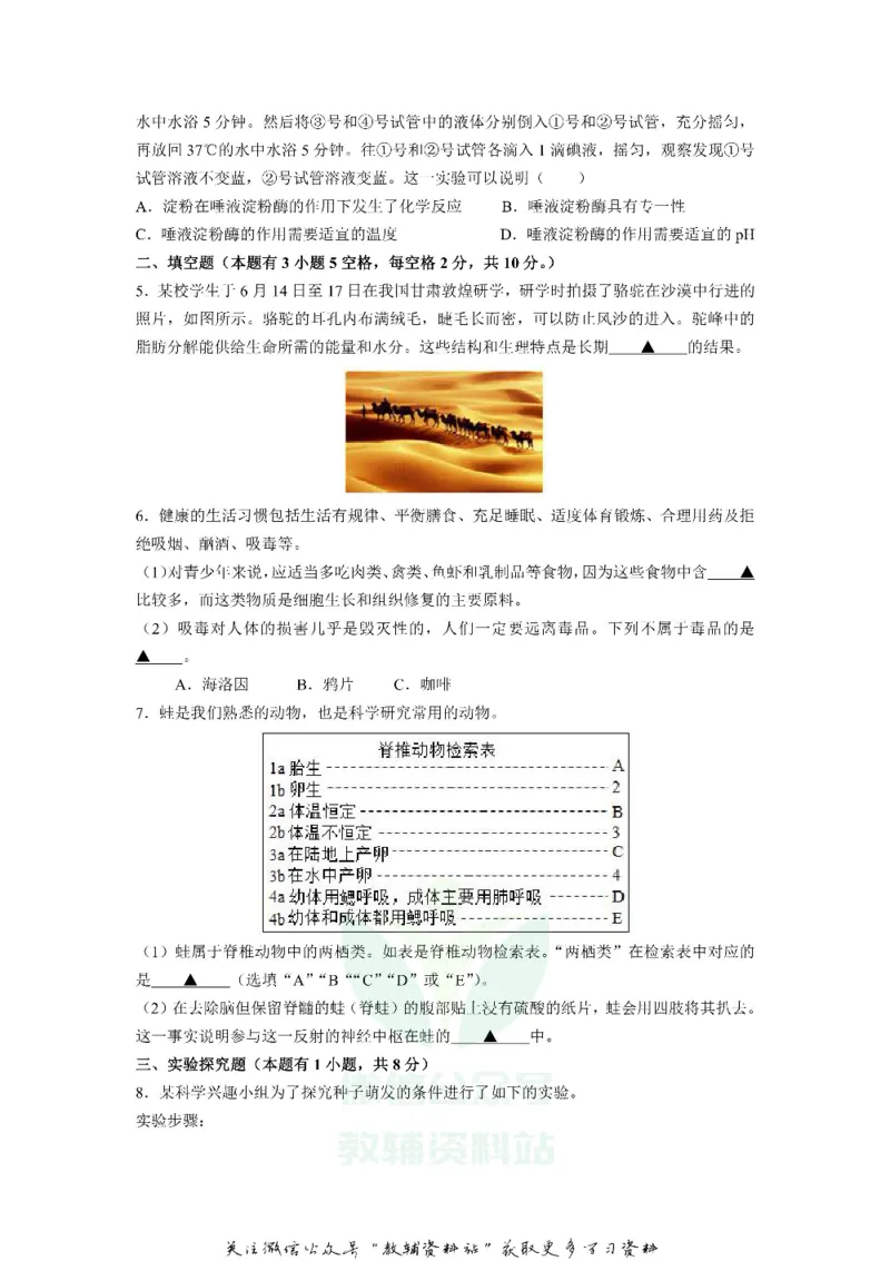 《2019浙江省湖州市中考生物真题及答案_初高中资料库_初中资料库（转存避免链接过期失效）_初中地理》第2页预览