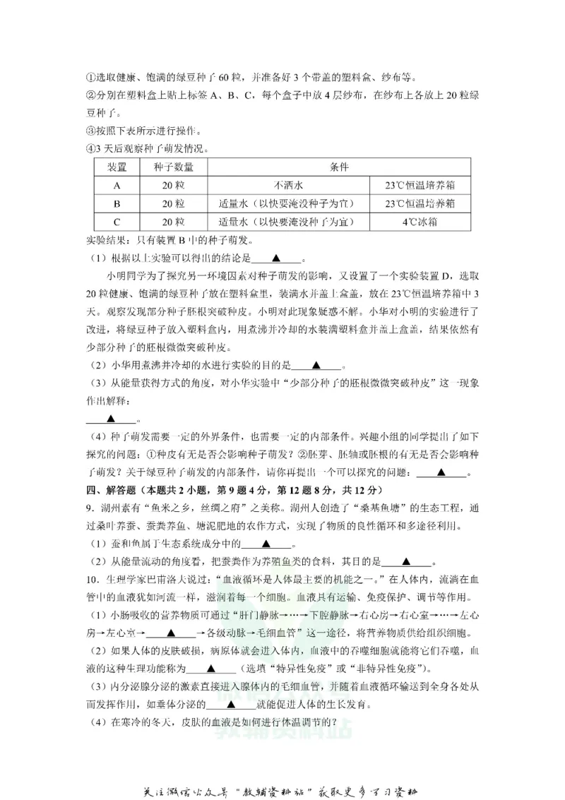 《2019浙江省湖州市中考生物真题及答案_初高中资料库_初中资料库（转存避免链接过期失效）_初中地理》第3页预览