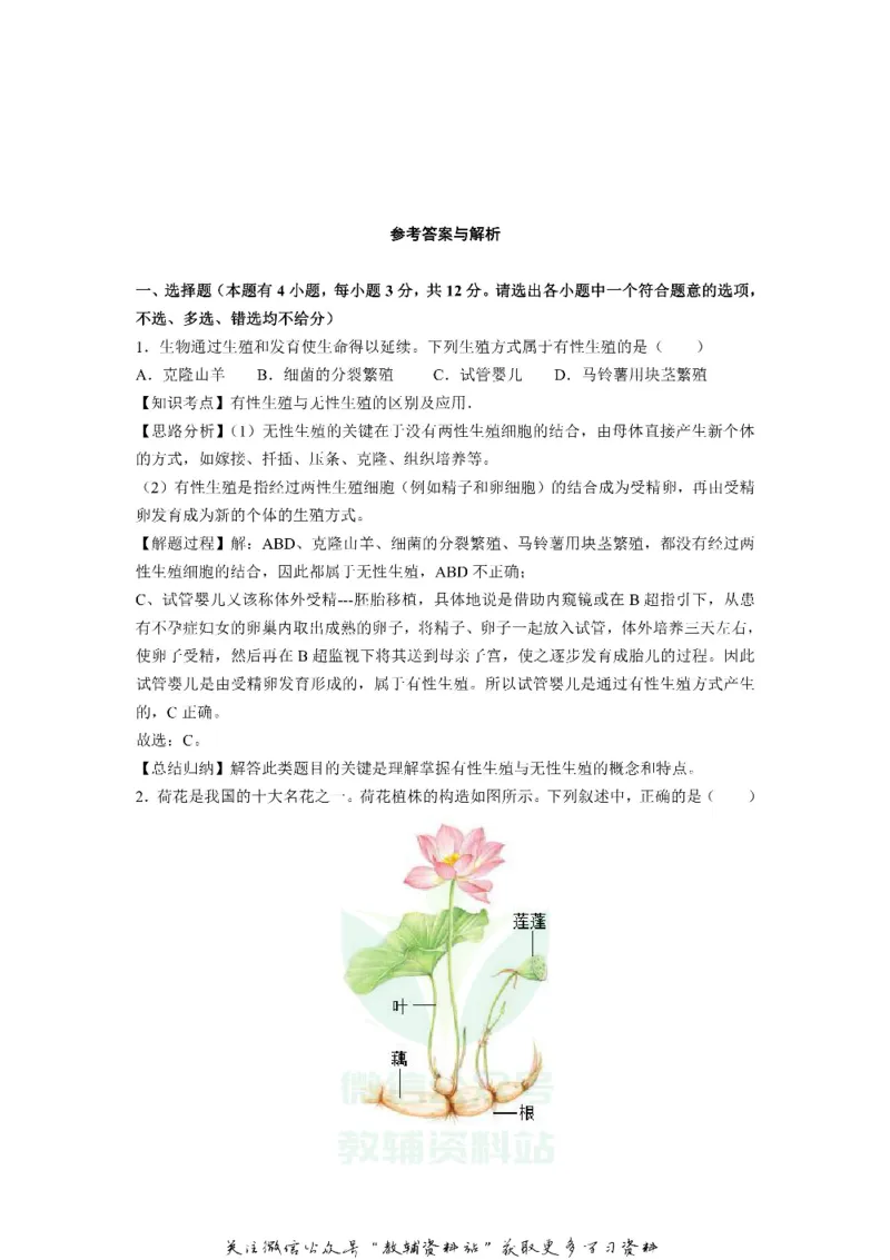 《2019浙江省湖州市中考生物真题及答案_初高中资料库_初中资料库（转存避免链接过期失效）_初中地理》第4页预览