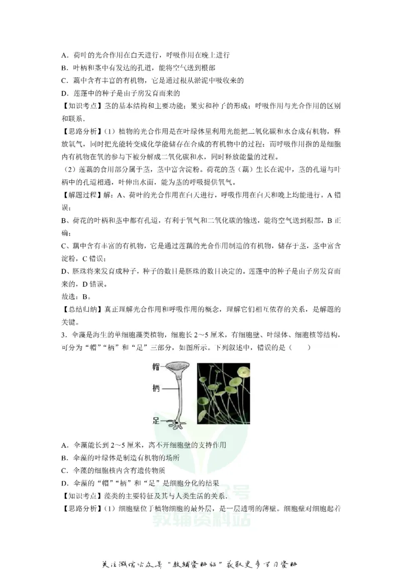 《2019浙江省湖州市中考生物真题及答案_初高中资料库_初中资料库（转存避免链接过期失效）_初中地理》第5页预览