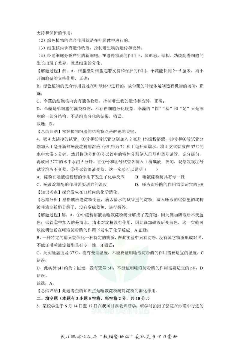 《2019浙江省湖州市中考生物真题及答案_初高中资料库_初中资料库（转存避免链接过期失效）_初中地理》第6页预览