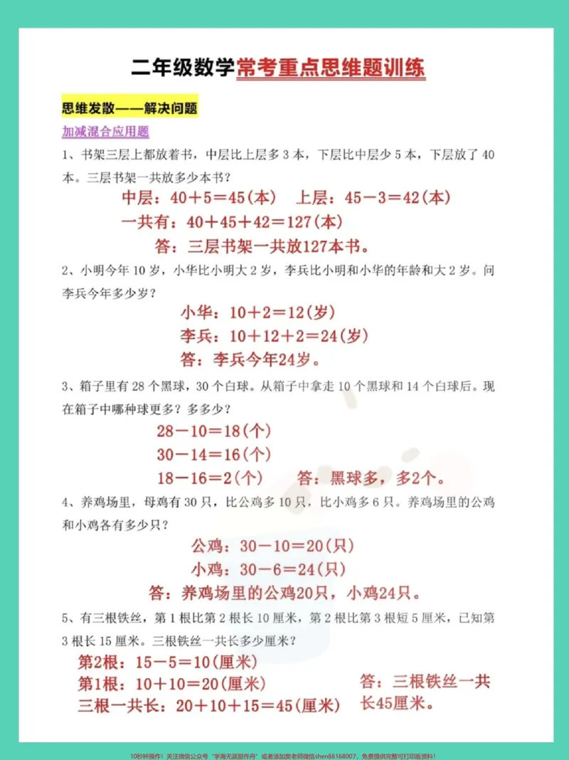 《一升二常考重点思维训练题。#一升二#数学#数学思维#暑假#数学题》第2页预览