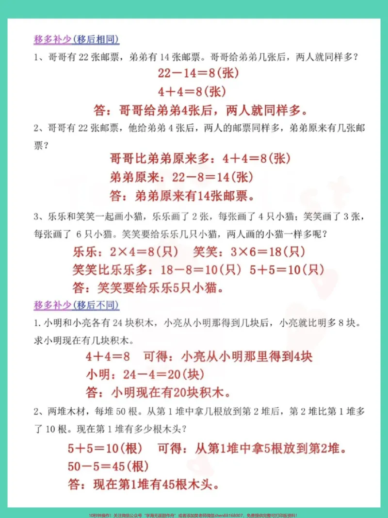 《一升二常考重点思维训练题。#一升二#数学#数学思维#暑假#数学题》第3页预览
