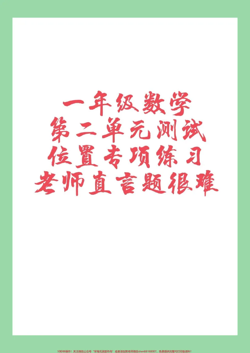 《#必考考点#家长收藏孩子受益#一年级#数学家长为孩子保存练习可打印》第1页预览