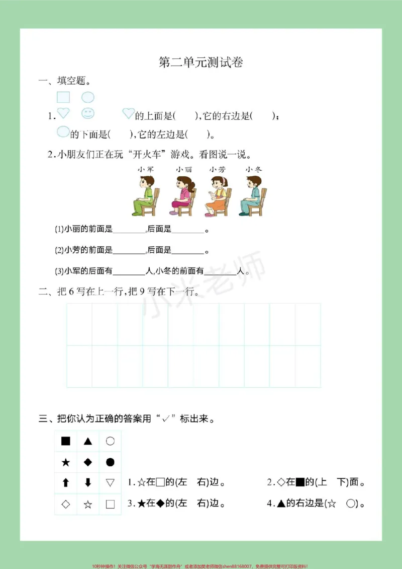 《#必考考点#家长收藏孩子受益#一年级#数学家长为孩子保存练习可打印》第2页预览