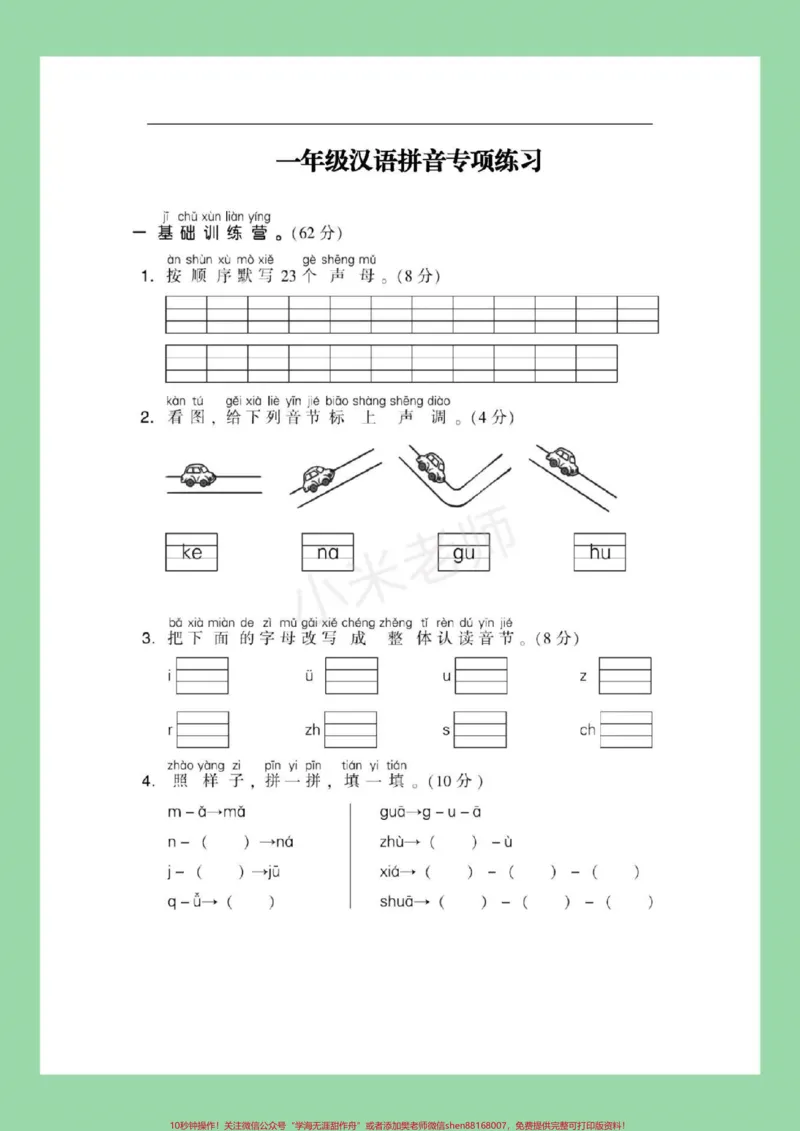 《#家长收藏孩子受益#一年级#幼小衔接#拼音9月份上一年级的小朋友开始练习拼音啦!》第2页预览