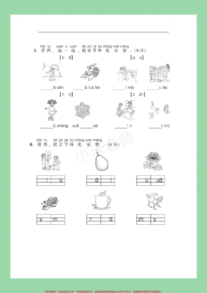 《#家长收藏孩子受益#一年级#幼小衔接#拼音9月份上一年级的小朋友开始练习拼音啦!》第3页预览