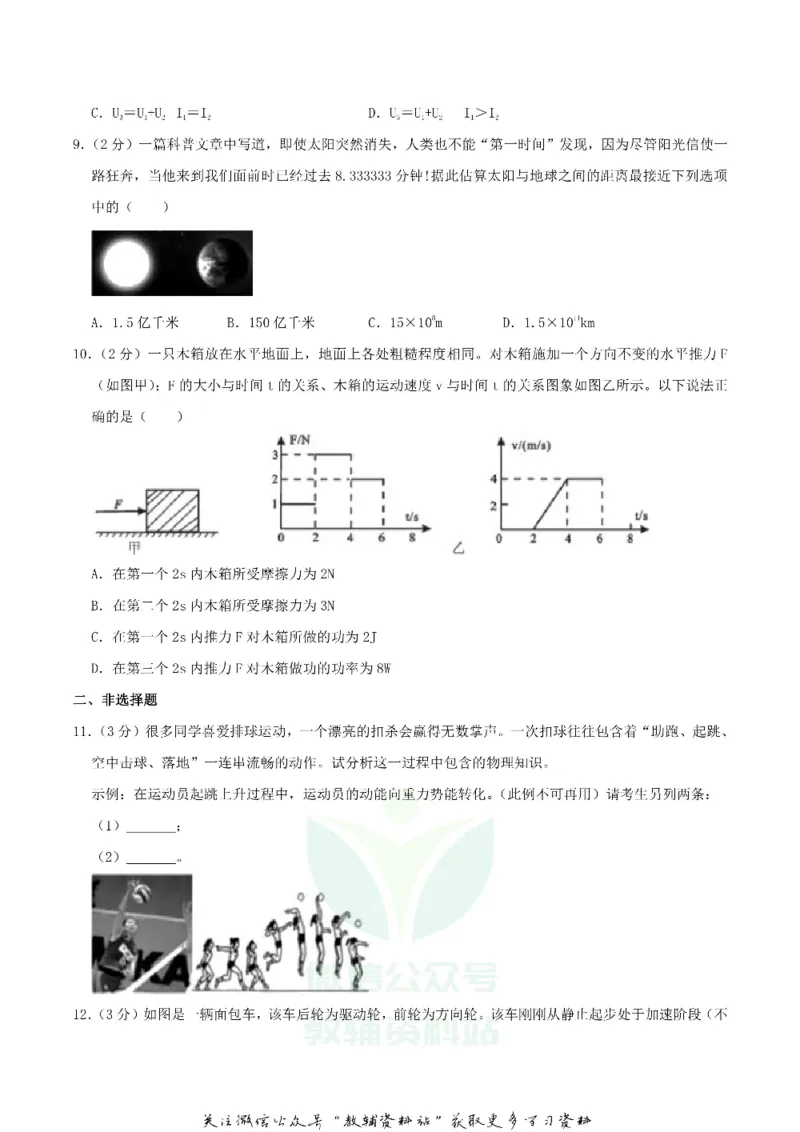 《2019湖北省随州市中考物理真题及答案_初高中资料库_初中资料库（转存避免链接过期失效）_初中物理》第3页预览