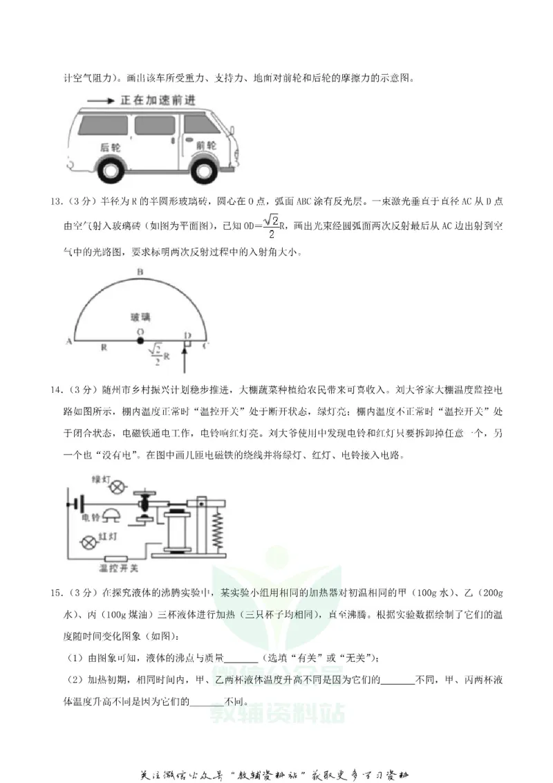《2019湖北省随州市中考物理真题及答案_初高中资料库_初中资料库（转存避免链接过期失效）_初中物理》第4页预览