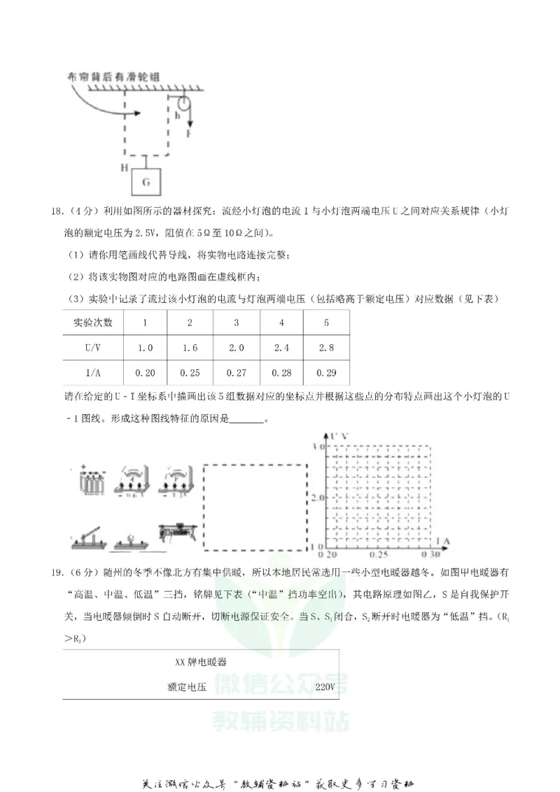 《2019湖北省随州市中考物理真题及答案_初高中资料库_初中资料库（转存避免链接过期失效）_初中物理》第6页预览