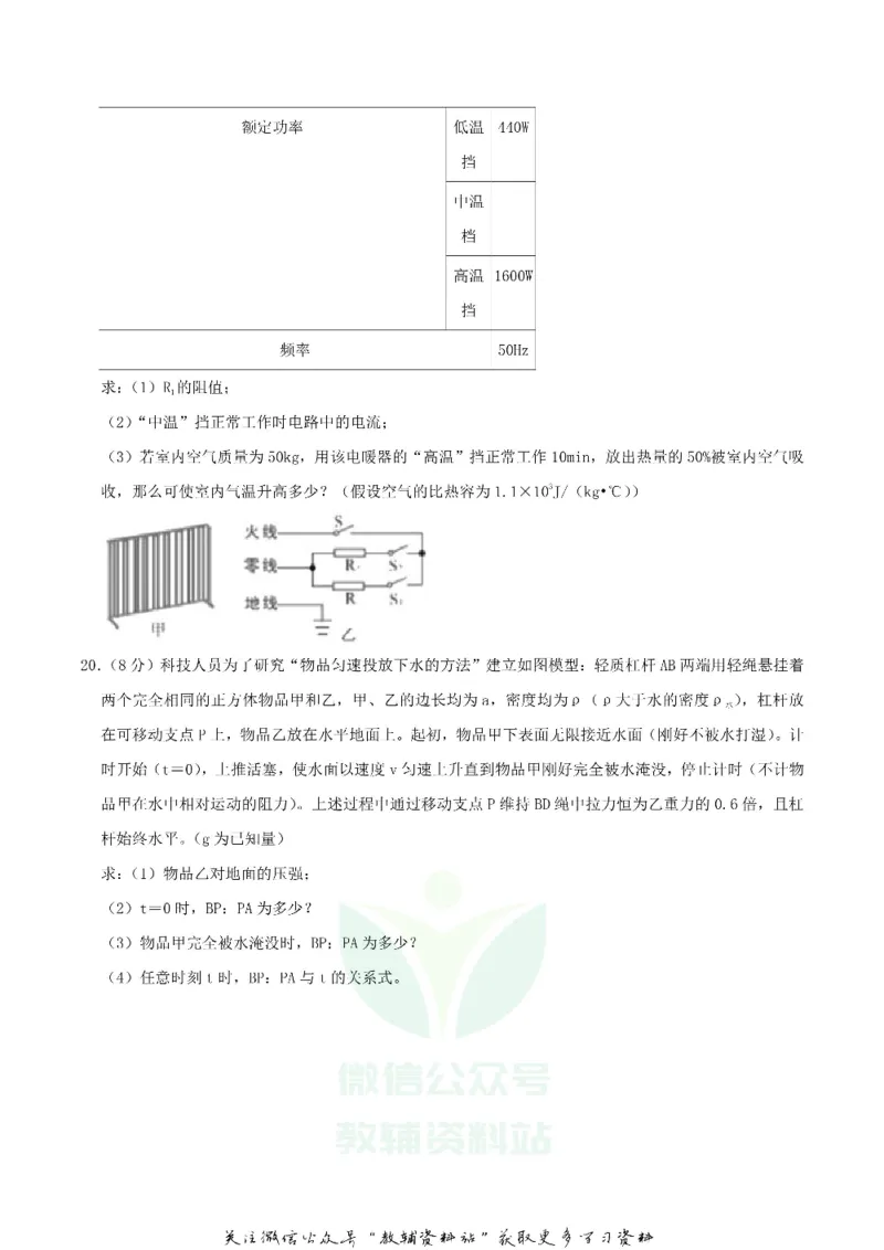 《2019湖北省随州市中考物理真题及答案_初高中资料库_初中资料库（转存避免链接过期失效）_初中物理》第7页预览