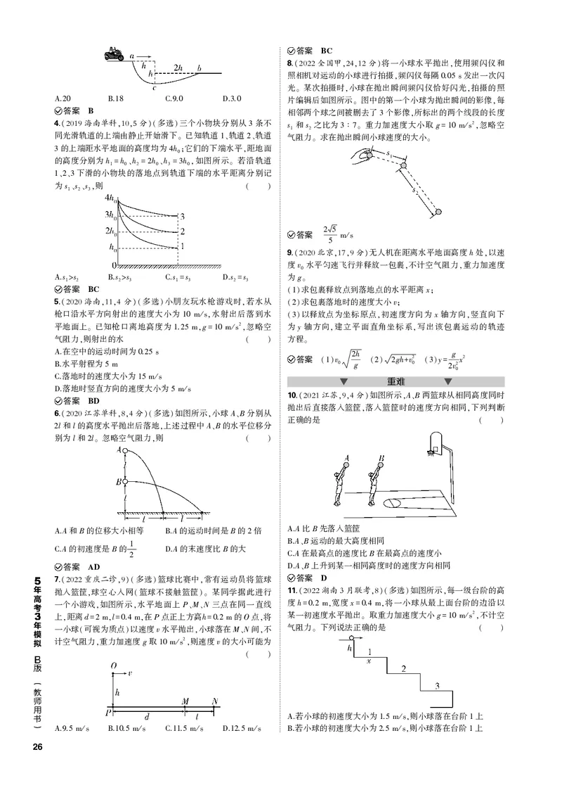《1_专题四曲线运动_2023版教学资源包_2023版新高考新教材版选考总复习物理5·3B版_4_专题四　曲线运动_3_专题电子书》第2页预览