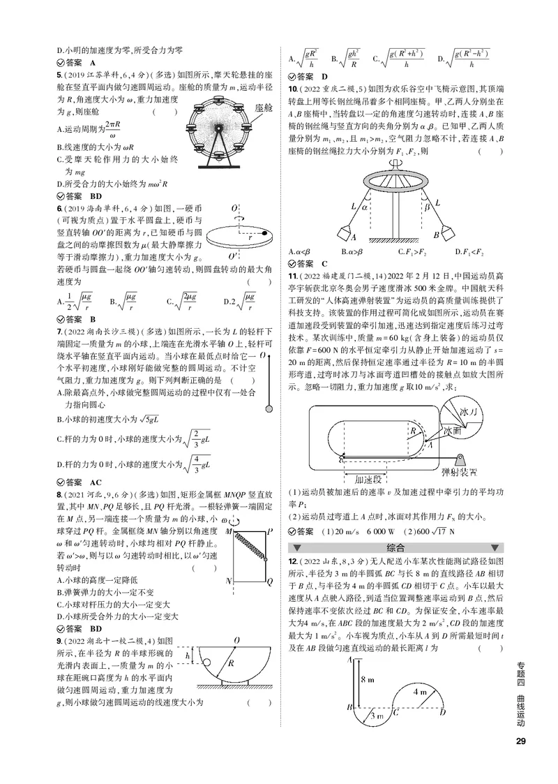 《1_专题四曲线运动_2023版教学资源包_2023版新高考新教材版选考总复习物理5·3B版_4_专题四　曲线运动_3_专题电子书》第5页预览