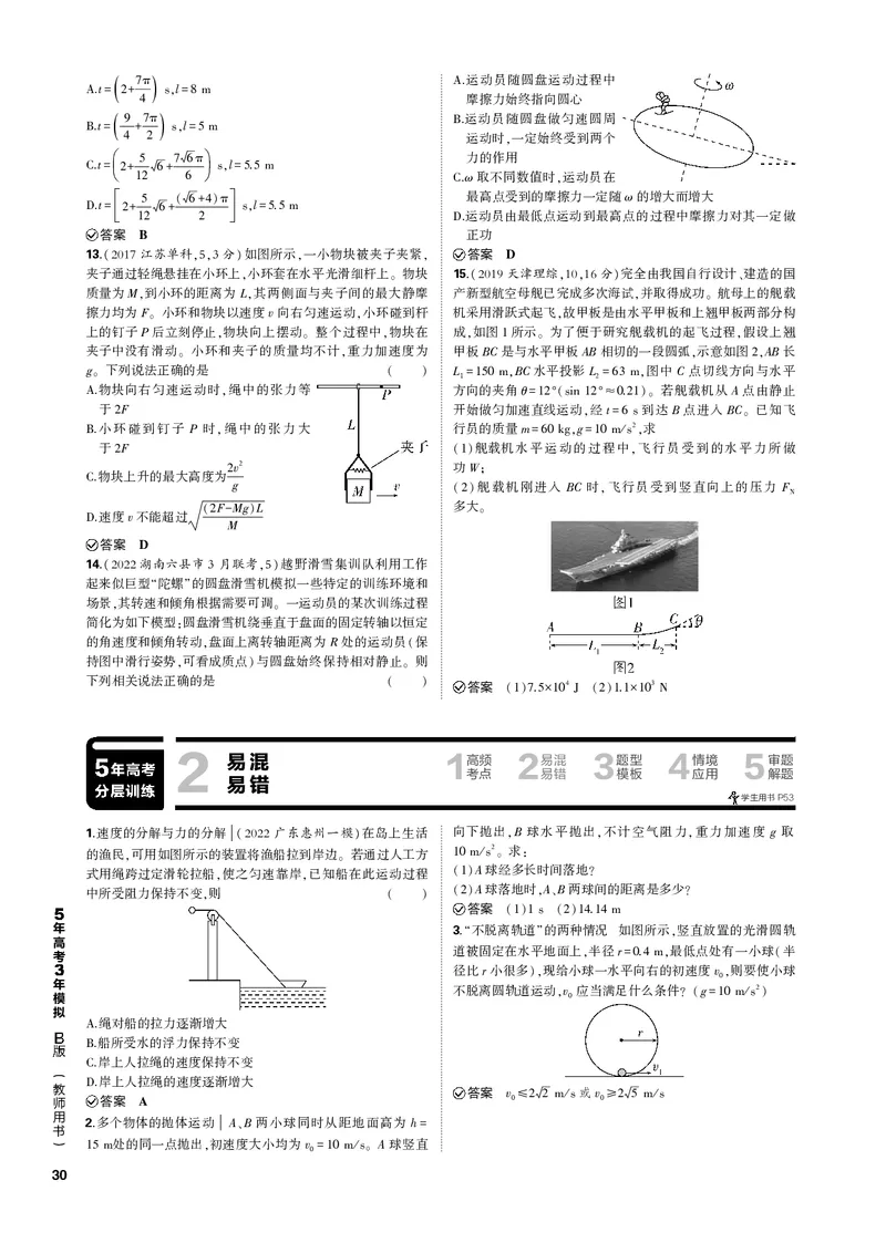 《1_专题四曲线运动_2023版教学资源包_2023版新高考新教材版选考总复习物理5·3B版_4_专题四　曲线运动_3_专题电子书》第6页预览