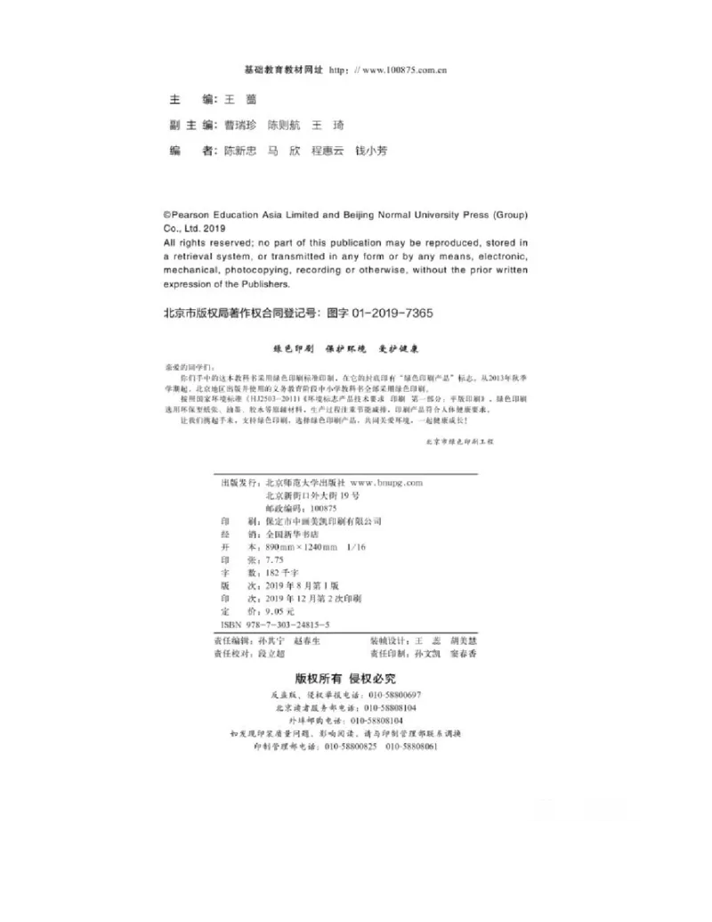 《2019北师大版高中英语必修模块3_初高中资料库_高中资料库（转存避免链接过期失效）_高中英语》第2页预览
