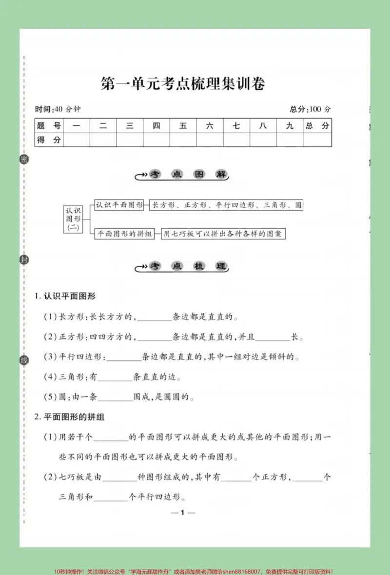 《#必考考点#好好学习#单元测试卷#一年级数学家长为孩子保存练习可打印，查漏补缺。》第2页预览