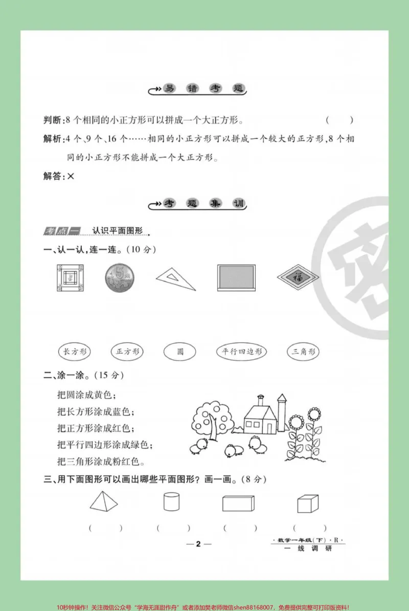 《#必考考点#好好学习#单元测试卷#一年级数学家长为孩子保存练习可打印，查漏补缺。》第3页预览
