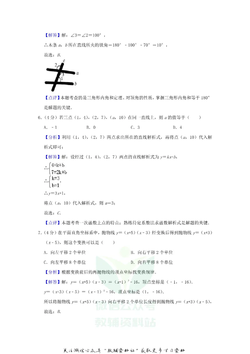 《2019浙江省绍兴市中考数学真题及答案_初高中资料库_初中资料库（转存避免链接过期失效）_初中数学》第10页预览