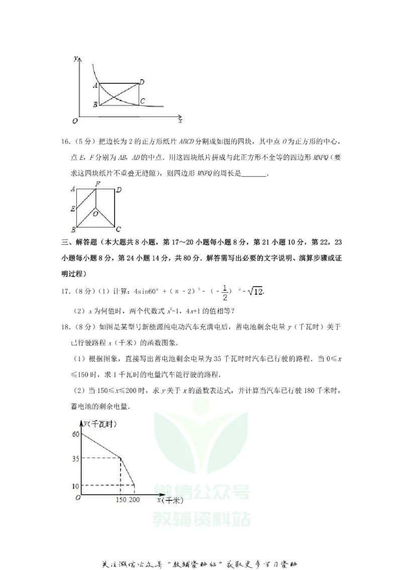 《2019浙江省绍兴市中考数学真题及答案_初高中资料库_初中资料库（转存避免链接过期失效）_初中数学》第4页预览