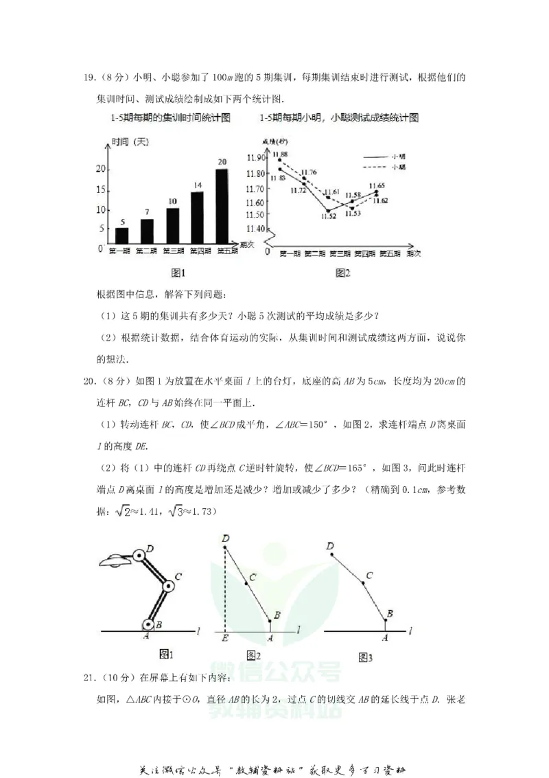 《2019浙江省绍兴市中考数学真题及答案_初高中资料库_初中资料库（转存避免链接过期失效）_初中数学》第5页预览