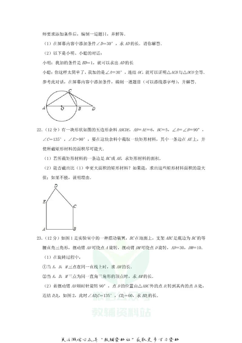 《2019浙江省绍兴市中考数学真题及答案_初高中资料库_初中资料库（转存避免链接过期失效）_初中数学》第6页预览