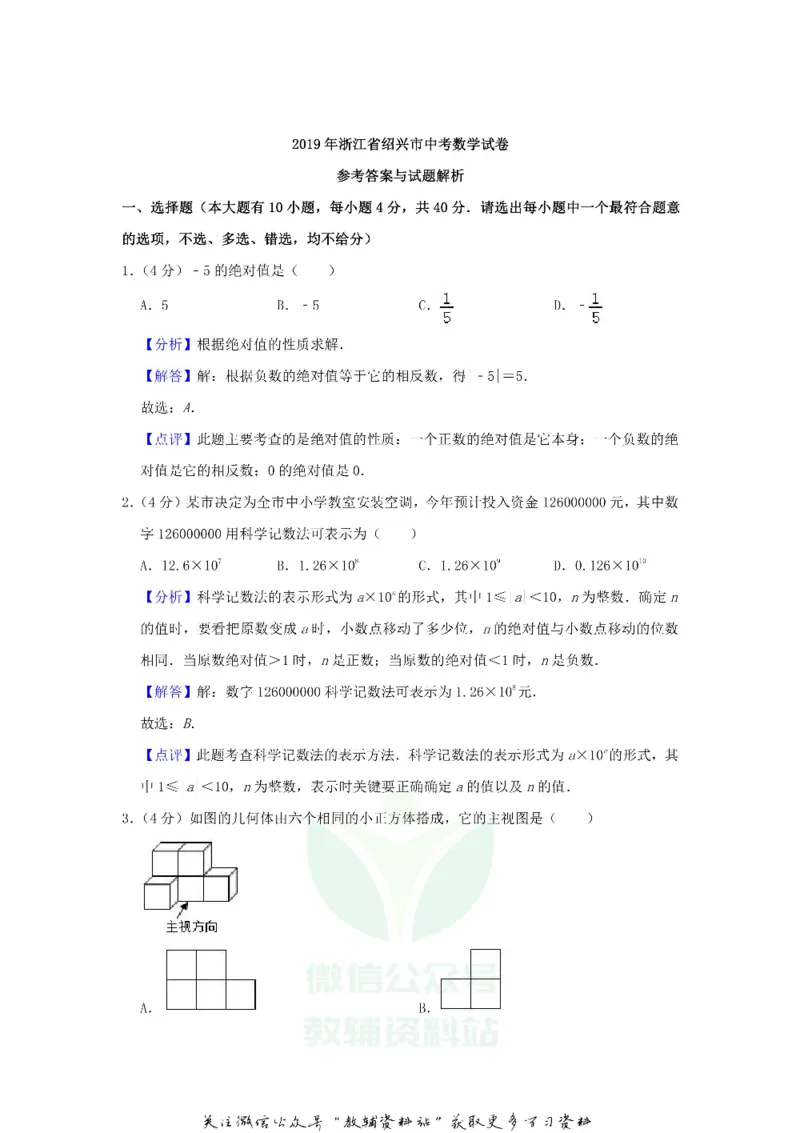 《2019浙江省绍兴市中考数学真题及答案_初高中资料库_初中资料库（转存避免链接过期失效）_初中数学》第8页预览
