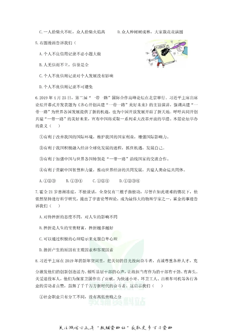 《2019贵州省安顺市中考道德与法治试题及答案_初高中资料库_初中资料库（转存避免链接过期失效）_初中政治》第2页预览