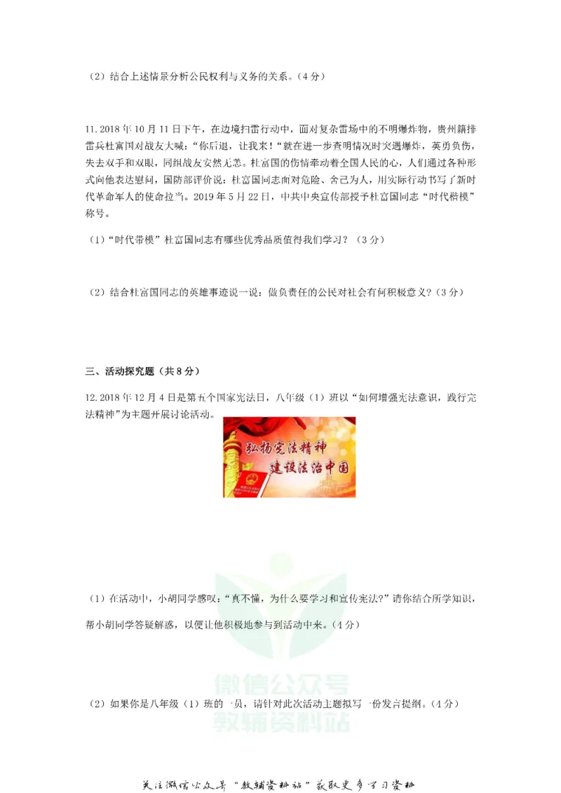 《2019贵州省安顺市中考道德与法治试题及答案_初高中资料库_初中资料库（转存避免链接过期失效）_初中政治》第4页预览