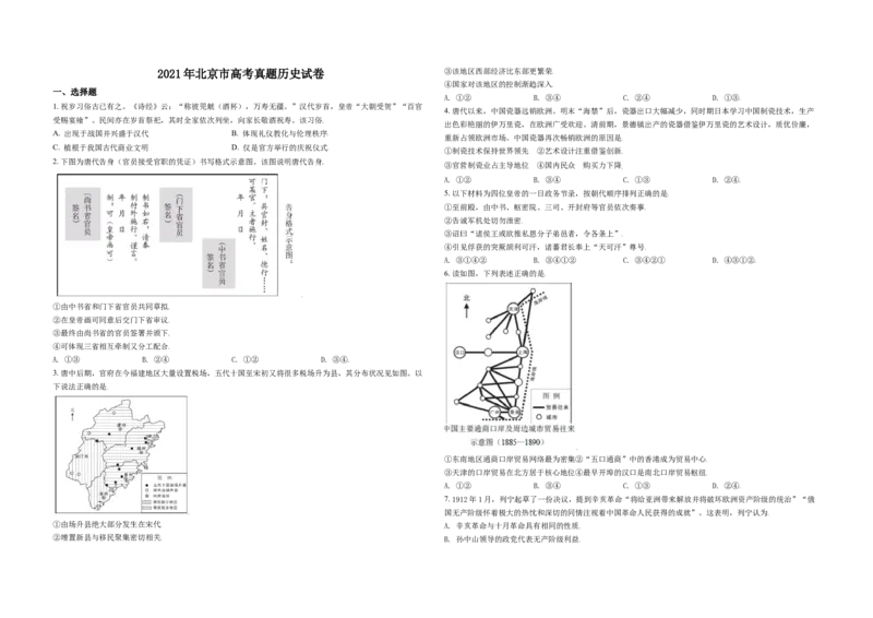 《2021年北京市高考历史试卷（原卷版）(1)_高考一二三轮复习_历史_2027年高考历史专项复习_2008年-2026年历史高考真题-G427_2008-2020年高考_地方卷_北京高考历史08-21_A3word版》第1页预览