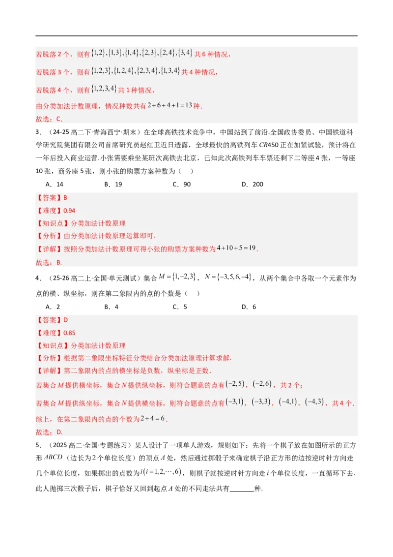 《专题01基本计数原理九大题型（高效培优专项训练）（解析版）_2027高中必刷题_必刷题2027_2027高一高二必刷题_数学_YZ-133-高中数学同步精讲B版高一二三基础+培优讲义+专题练习word版电子》第2页预览