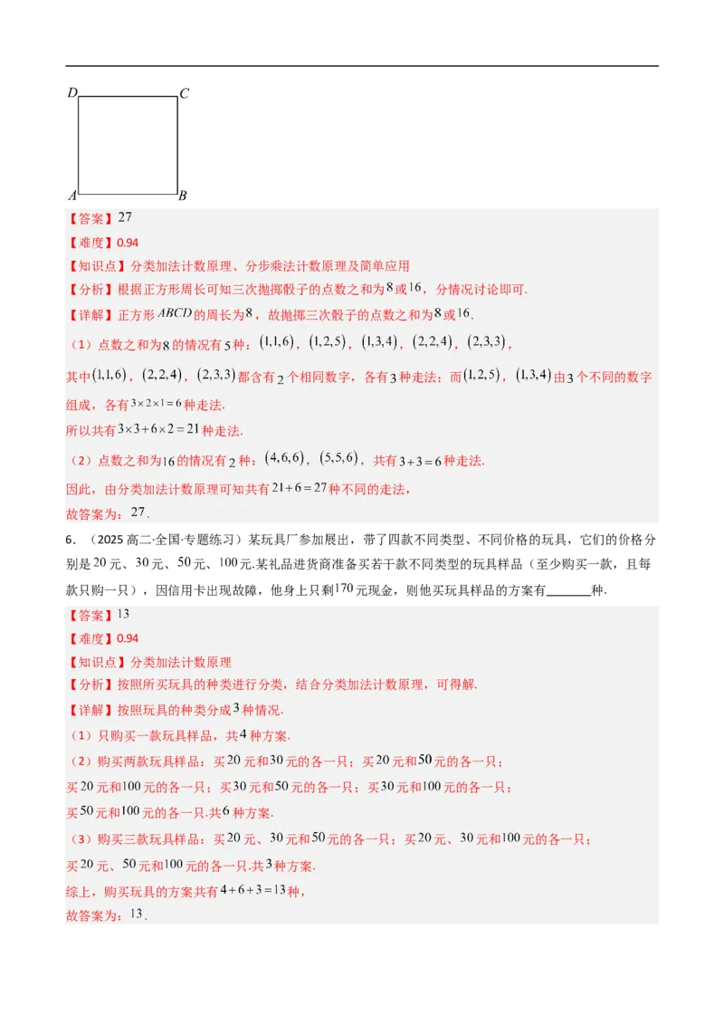《专题01基本计数原理九大题型（高效培优专项训练）（解析版）_2027高中必刷题_必刷题2027_2027高一高二必刷题_数学_YZ-133-高中数学同步精讲B版高一二三基础+培优讲义+专题练习word版电子》第3页预览