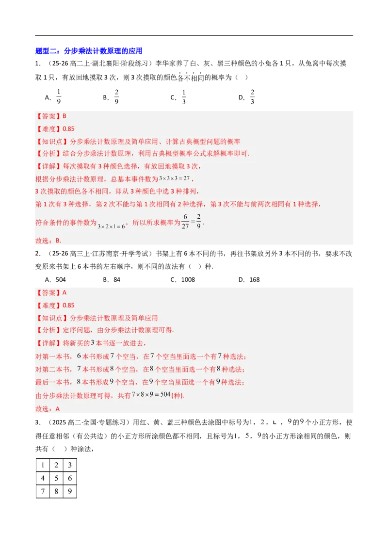 《专题01基本计数原理九大题型（高效培优专项训练）（解析版）_2027高中必刷题_必刷题2027_2027高一高二必刷题_数学_YZ-133-高中数学同步精讲B版高一二三基础+培优讲义+专题练习word版电子》第4页预览