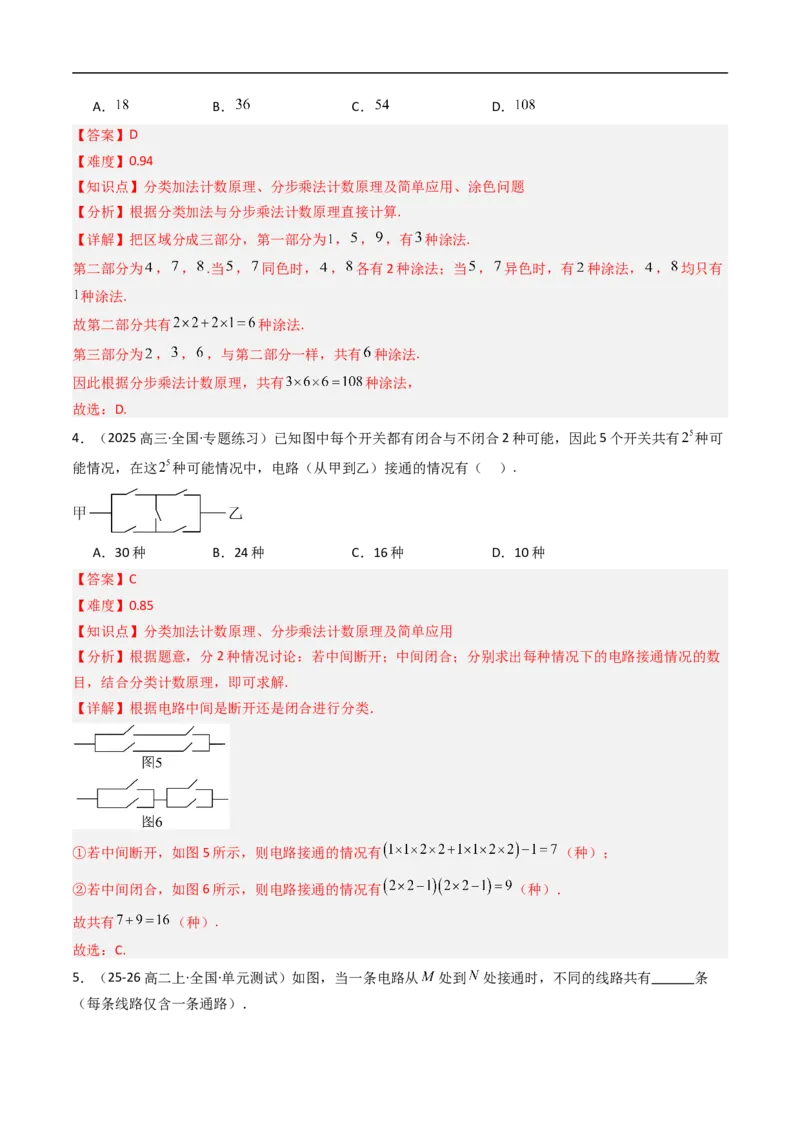 《专题01基本计数原理九大题型（高效培优专项训练）（解析版）_2027高中必刷题_必刷题2027_2027高一高二必刷题_数学_YZ-133-高中数学同步精讲B版高一二三基础+培优讲义+专题练习word版电子》第5页预览