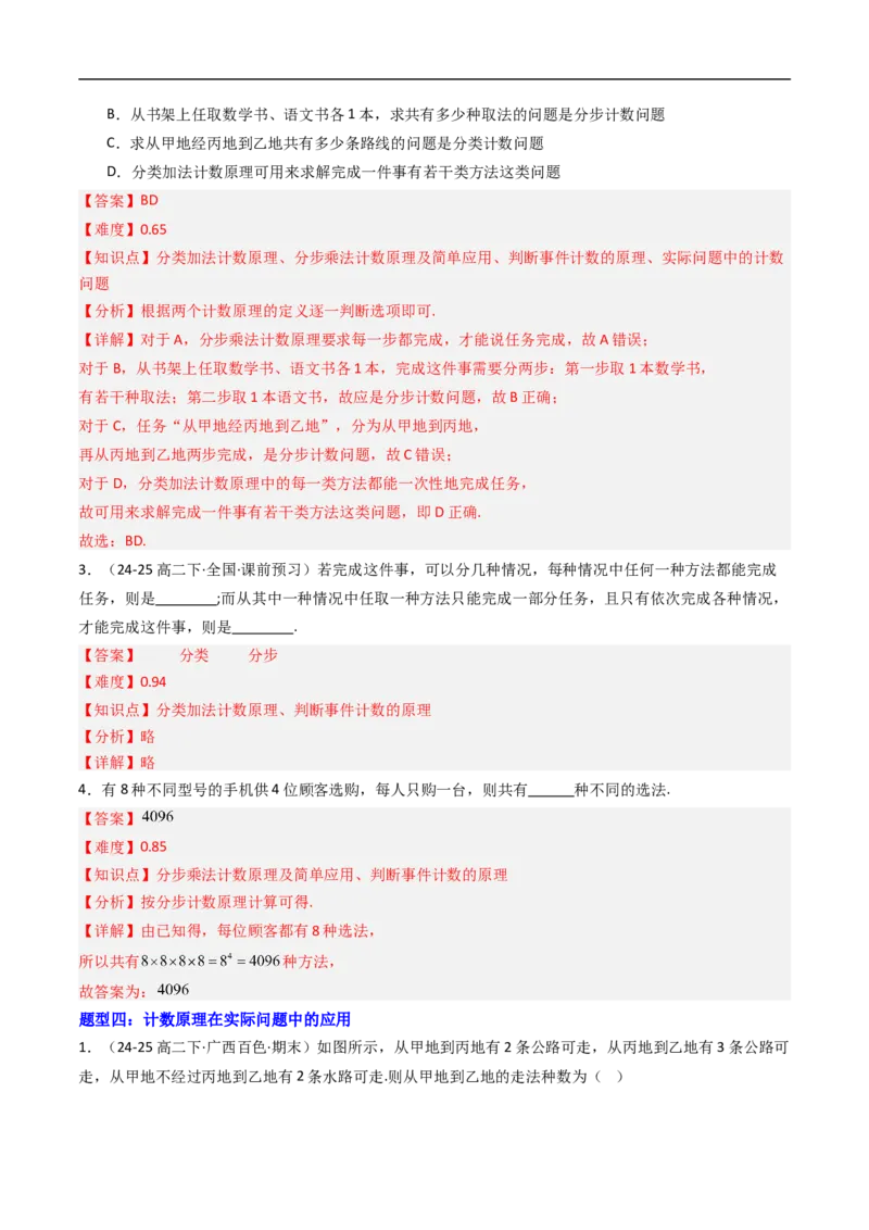 《专题01基本计数原理九大题型（高效培优专项训练）（解析版）_2027高中必刷题_必刷题2027_2027高一高二必刷题_数学_YZ-133-高中数学同步精讲B版高一二三基础+培优讲义+专题练习word版电子》第7页预览